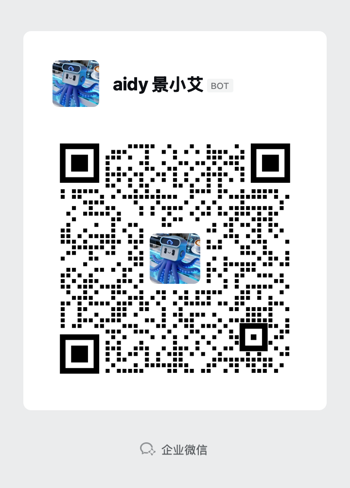aidy 景小艾企业微信二维码